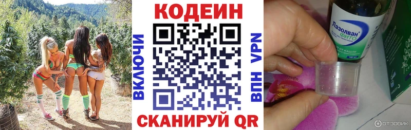 Codein напиток Lean (лин) Семикаракорск
